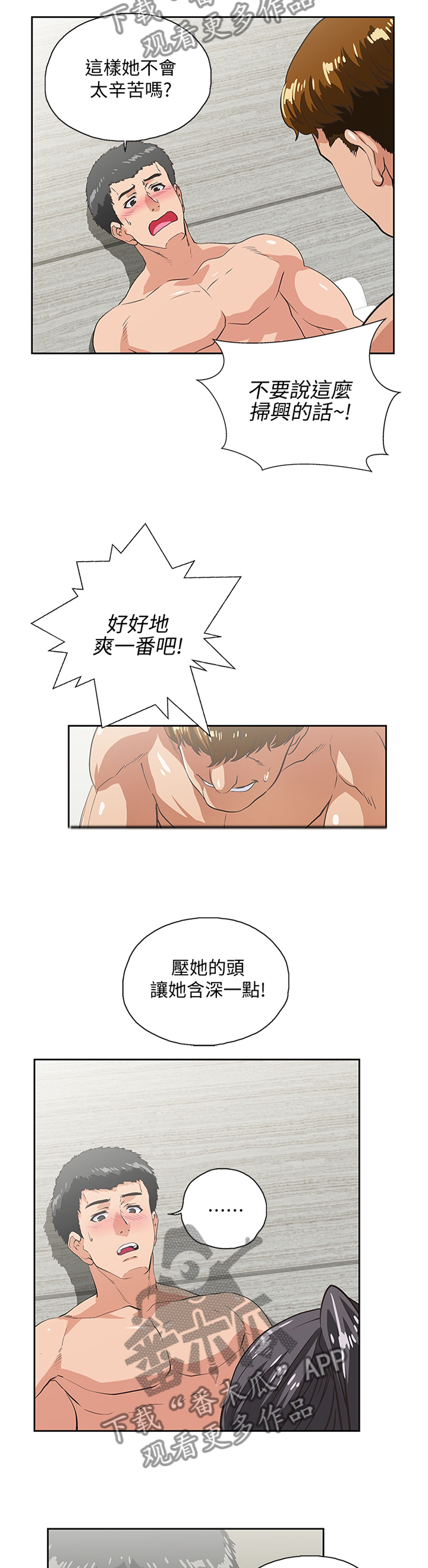 双面代表漫画,第49章：男女关系3图