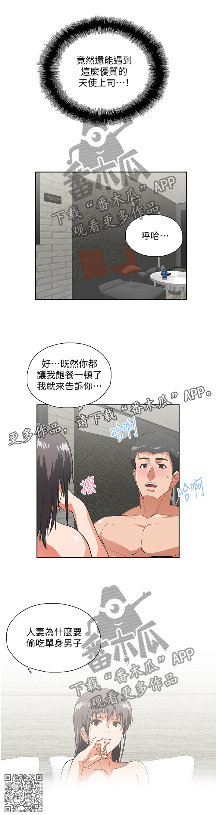双面代表漫画,第72章：无法自拔5图