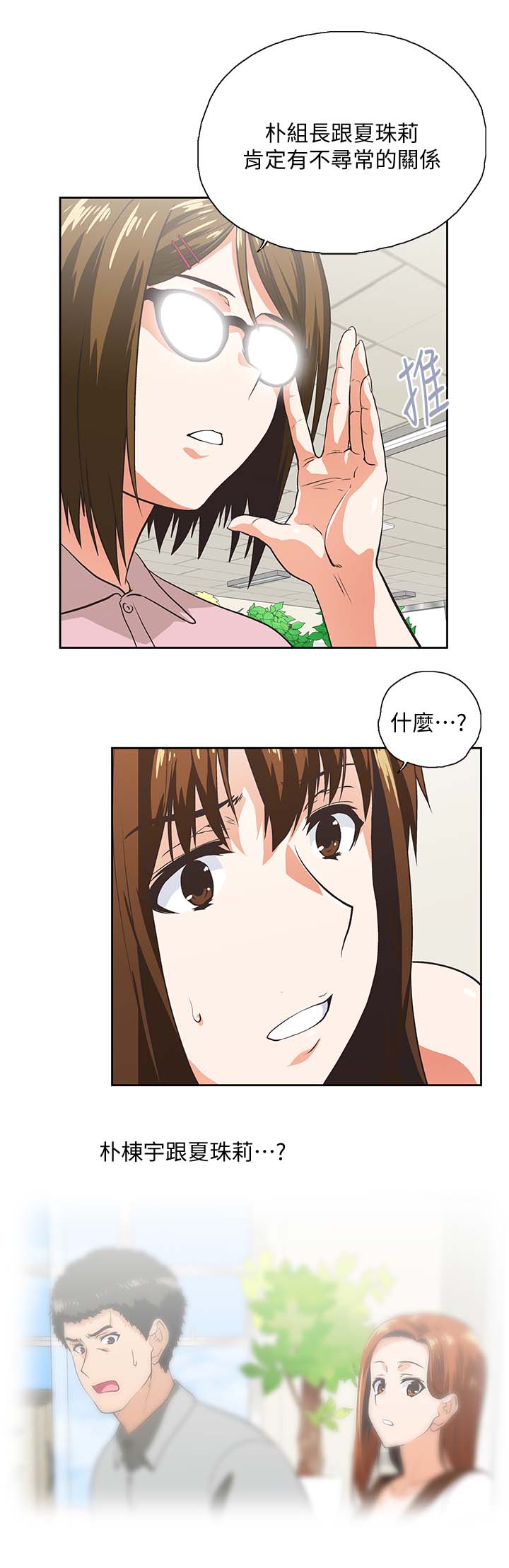 双面表达什么意思漫画,第38章：怀疑劈腿2图