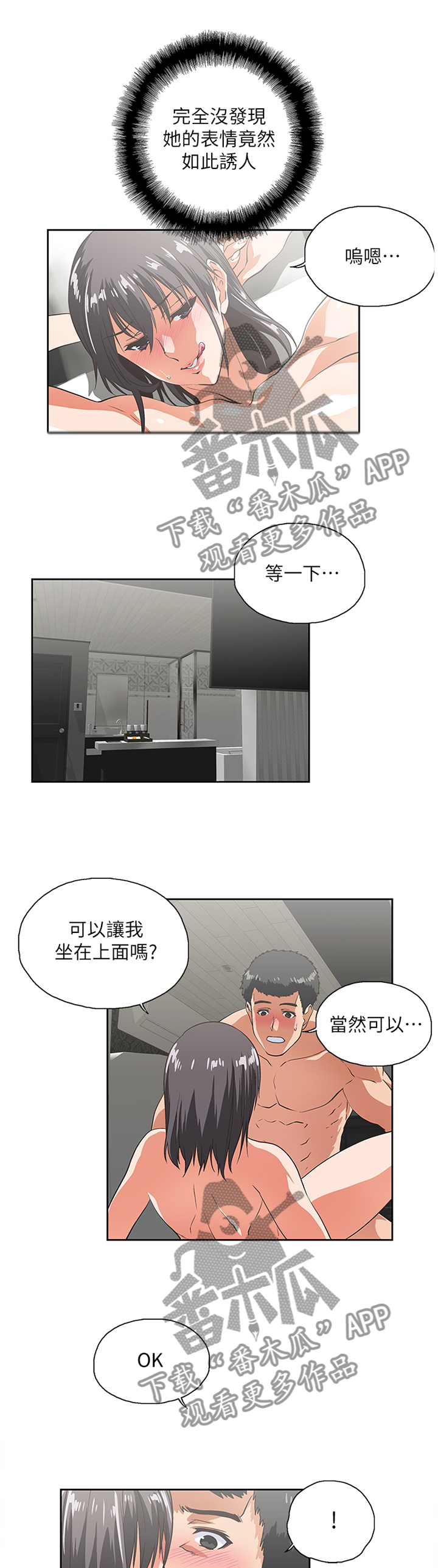 双面代表的漫画全集漫画,第71章：角色扮演2图