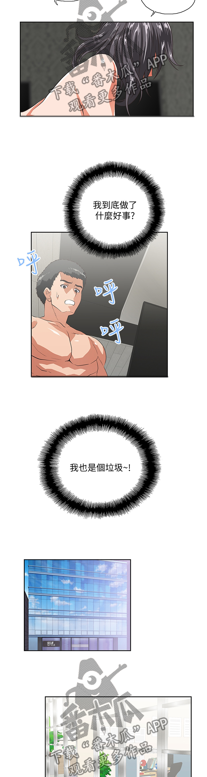 正反代表什么漫画,第51章：你不认识我了吗3图