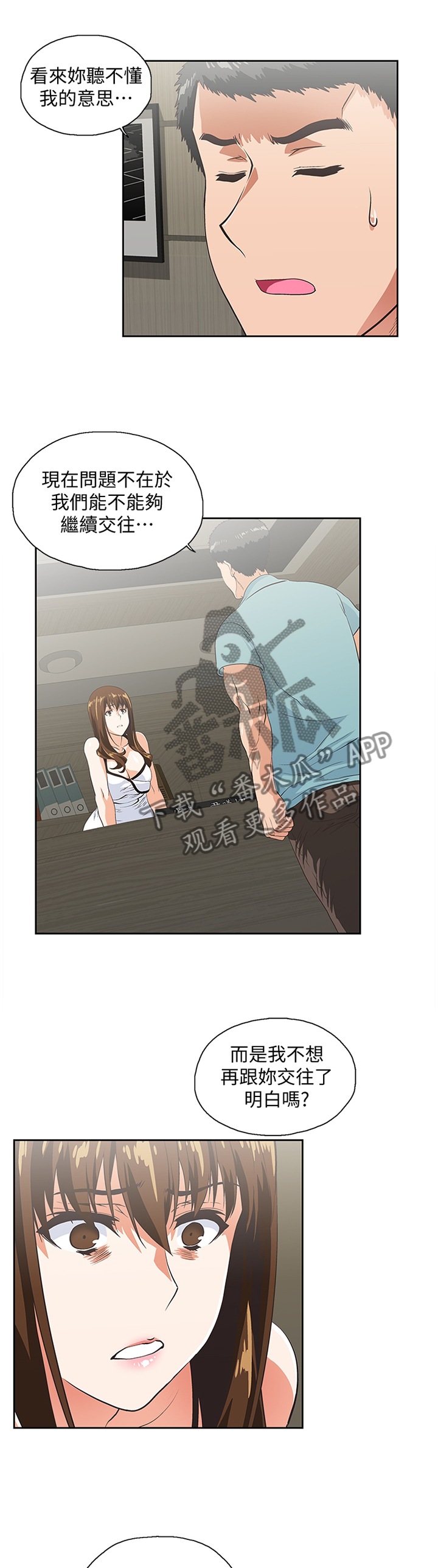 双面代表漫画免费观看漫画,第77章：很高兴与你认识4图