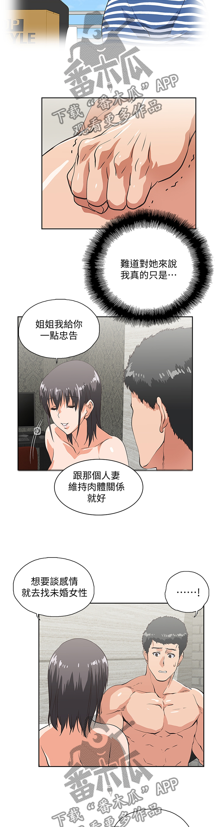 双面代表漫画,第74章：选择2图