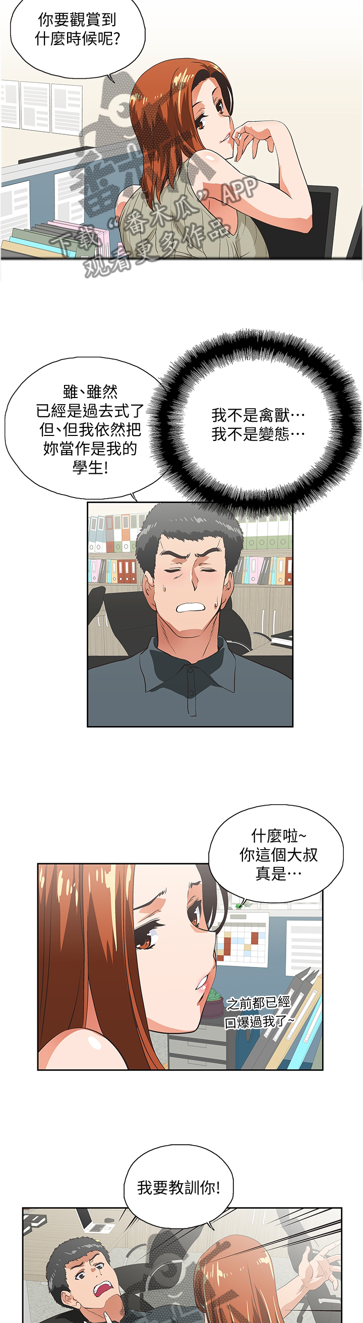 双面代表漫画,第55章：当面说清2图