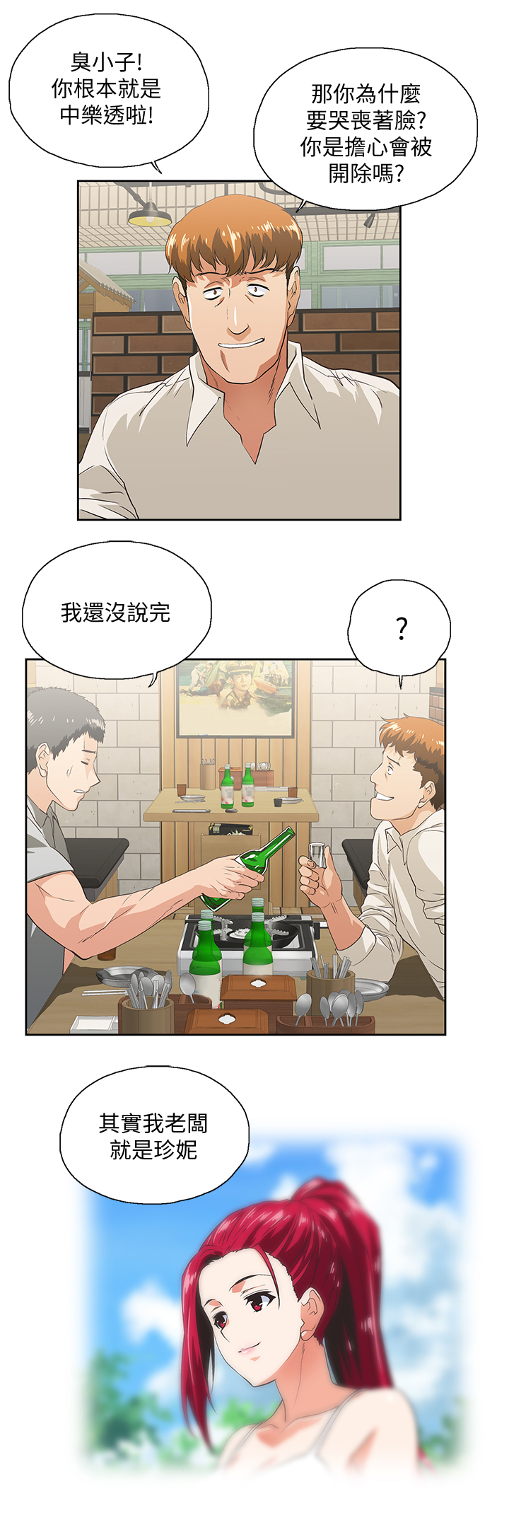双面象什么意思漫画,第47章：婚前恐惧3图