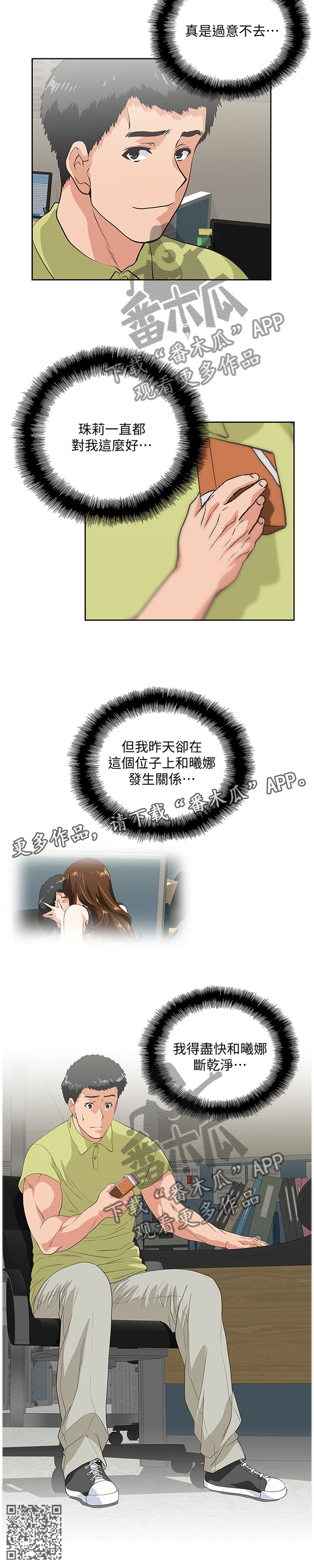 双面人物代表漫画,第87章：小礼物5图