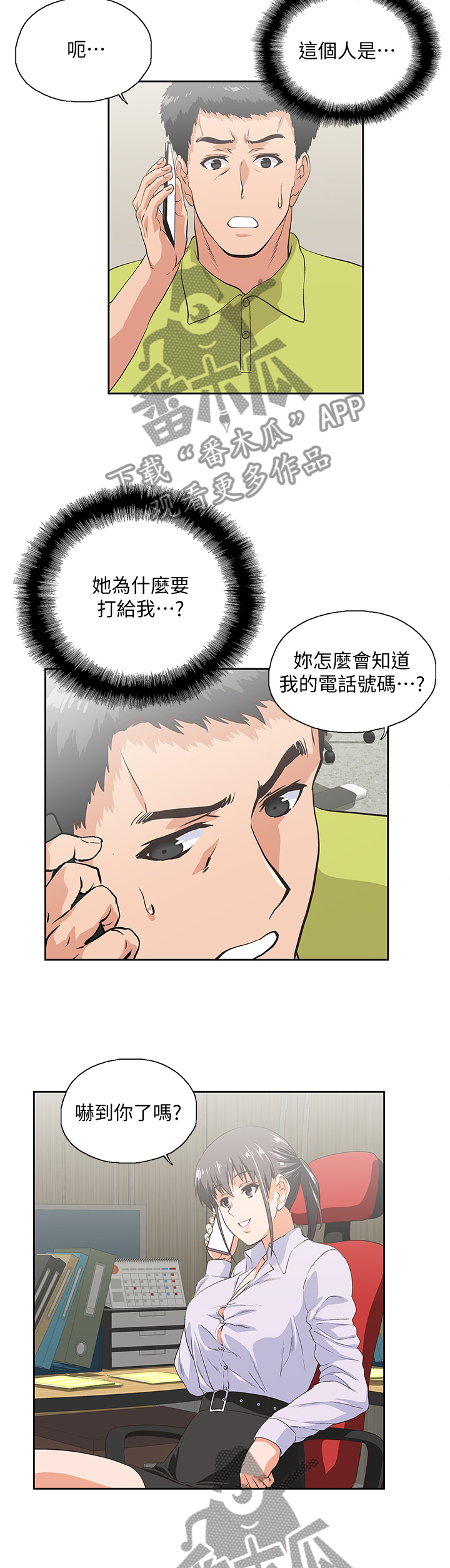 双面代表漫画,第62章：”害怕”2图