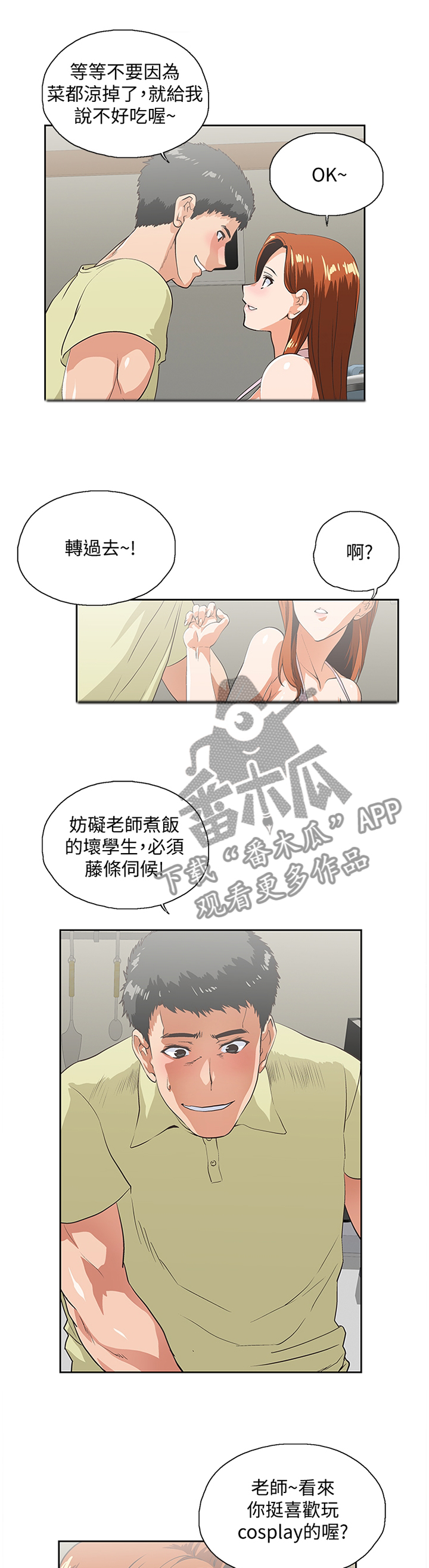 双面擦玻璃器漫画,第81章：分手仪式1图
