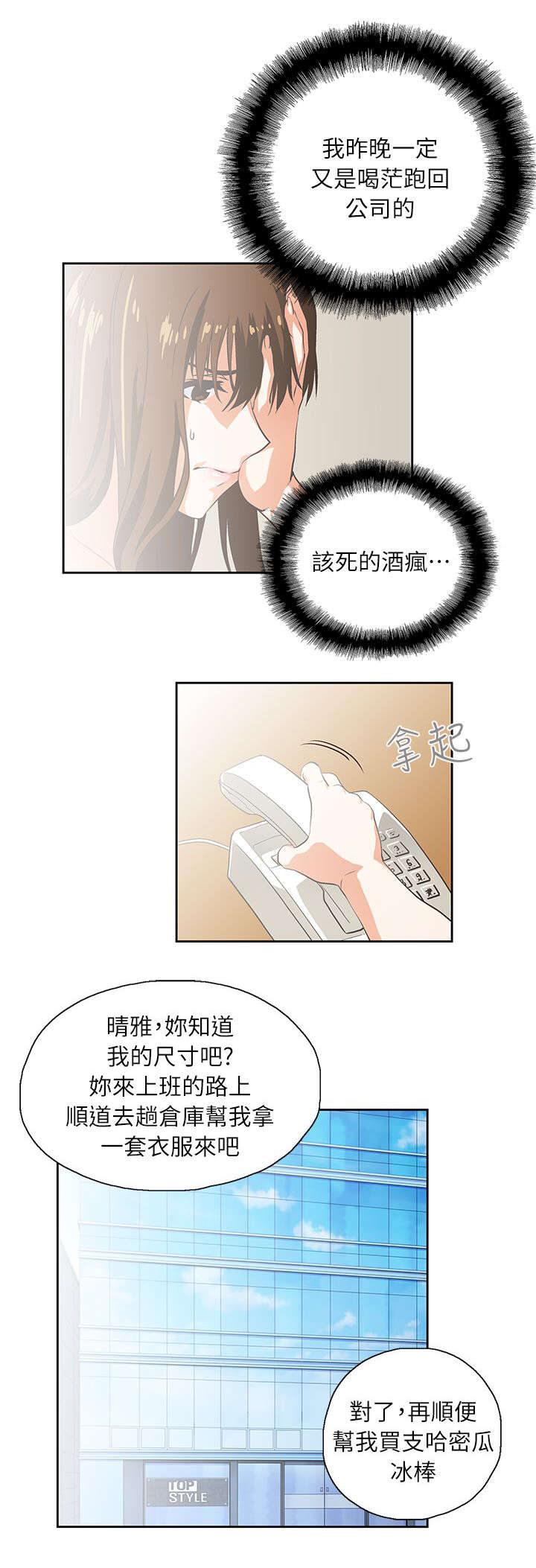 双面带齿垫圈漫画,第9章：遗忘的记忆1图