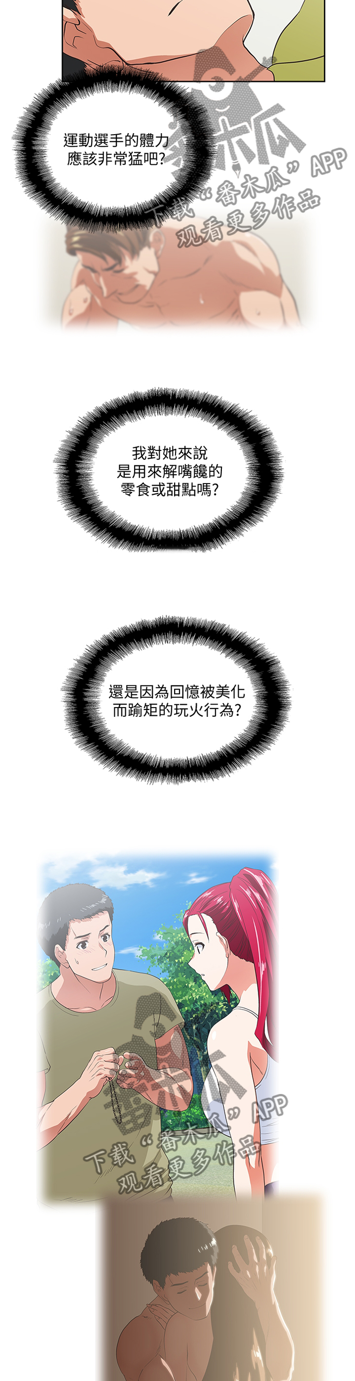 双面代表漫画,第69章：翻云覆雨2图