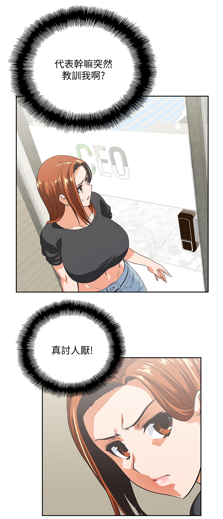 双面带胶隔热膜漫画,第45章：我的男人4图