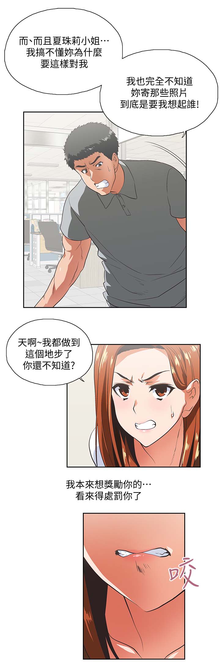 双面表达什么意思漫画,第37章：拒绝3图