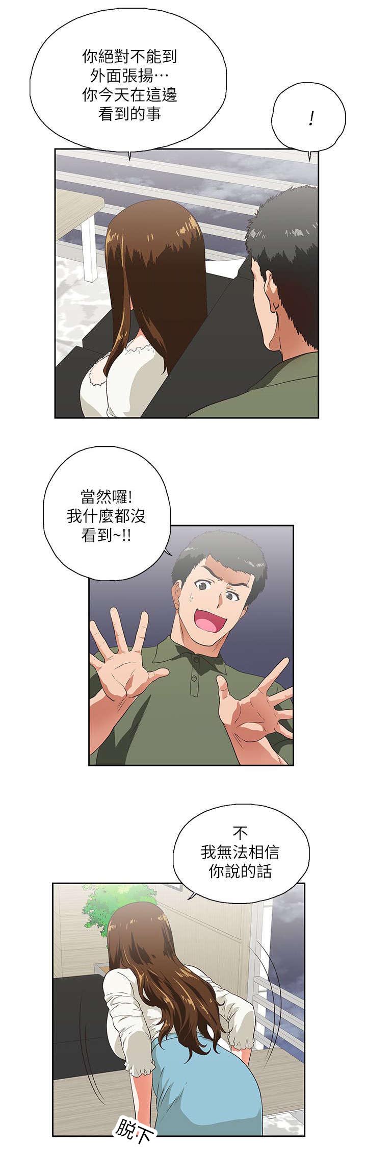 双面代表漫画,第14章：做个交易4图
