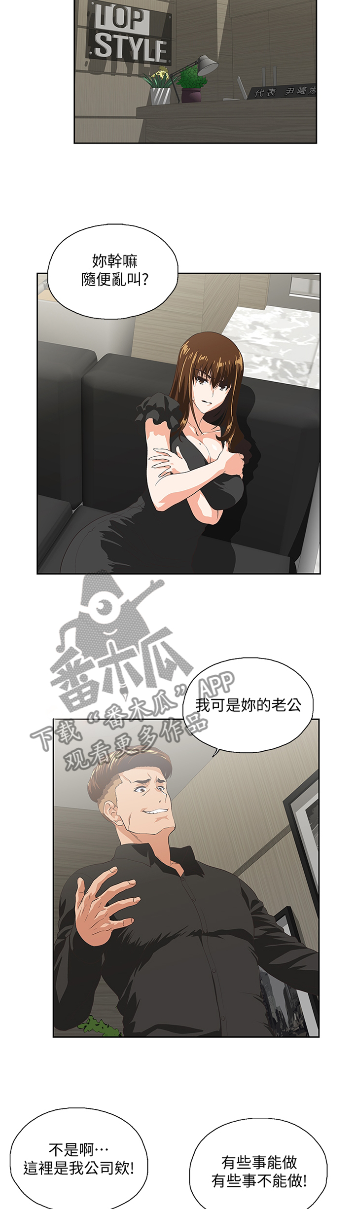 双面代表漫画,第66章：重温我们的关系4图