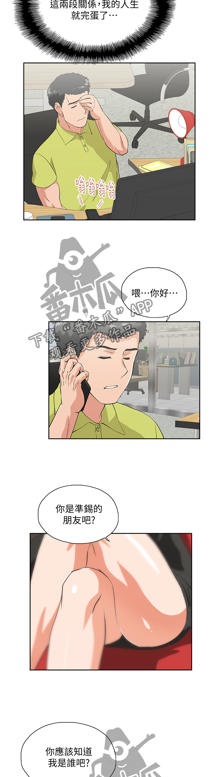 代表双面性的图案漫画,第61章：神秘电话3图