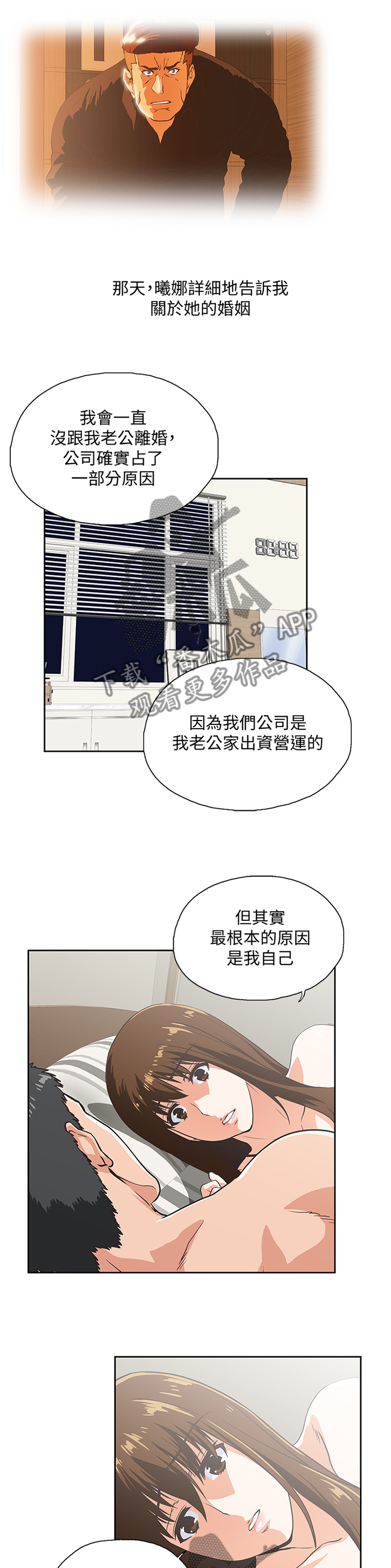 双面代表漫画,第120章：突破困境3图