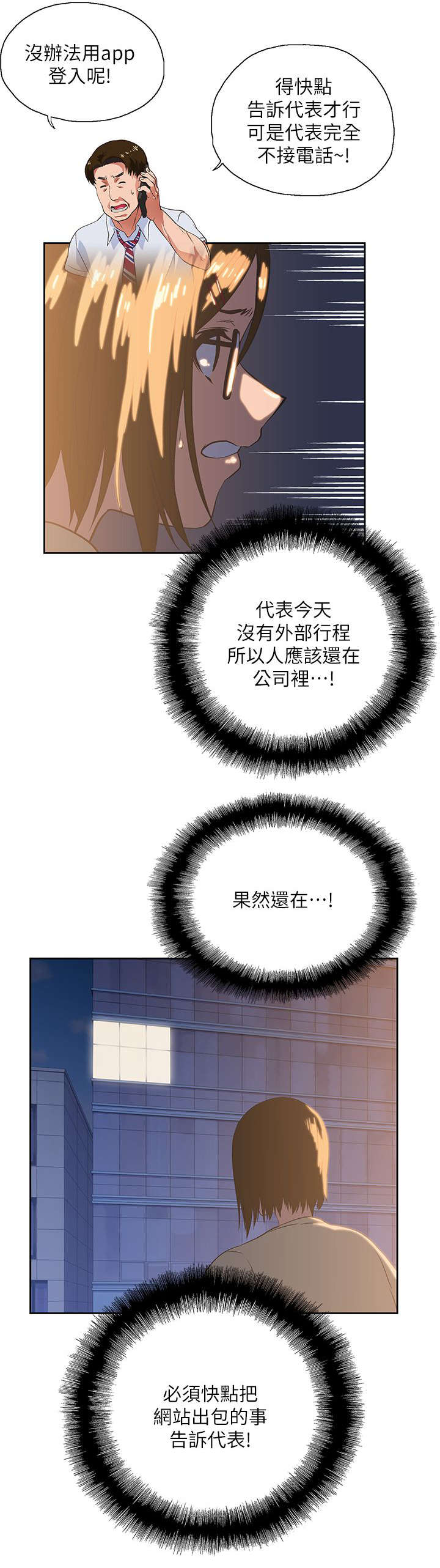 双面表达什么意思漫画,第20章：不速之客3图