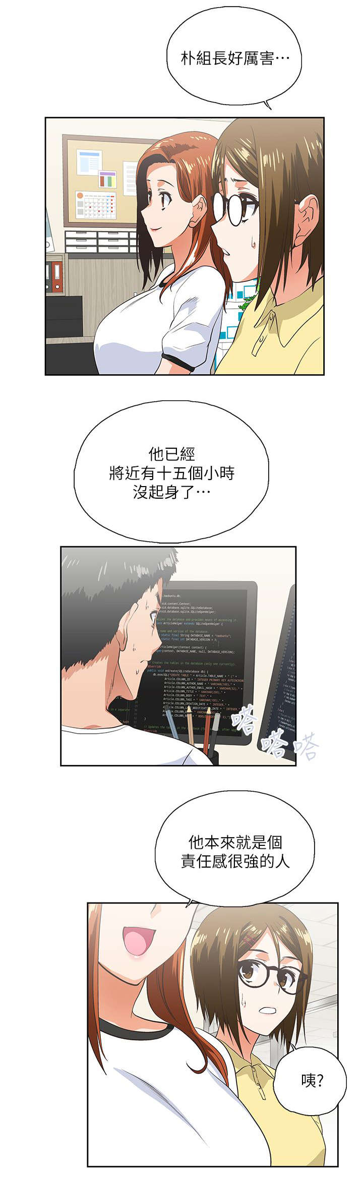 双面代表漫画,第25章：奖励4图