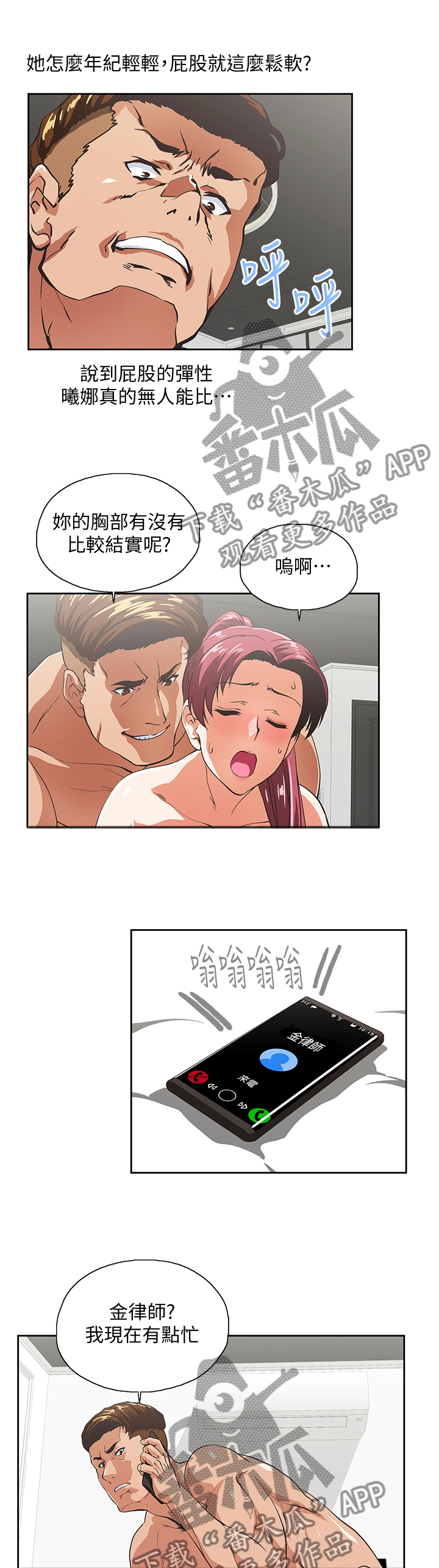 双面表达漫画,第114章：曝光5图