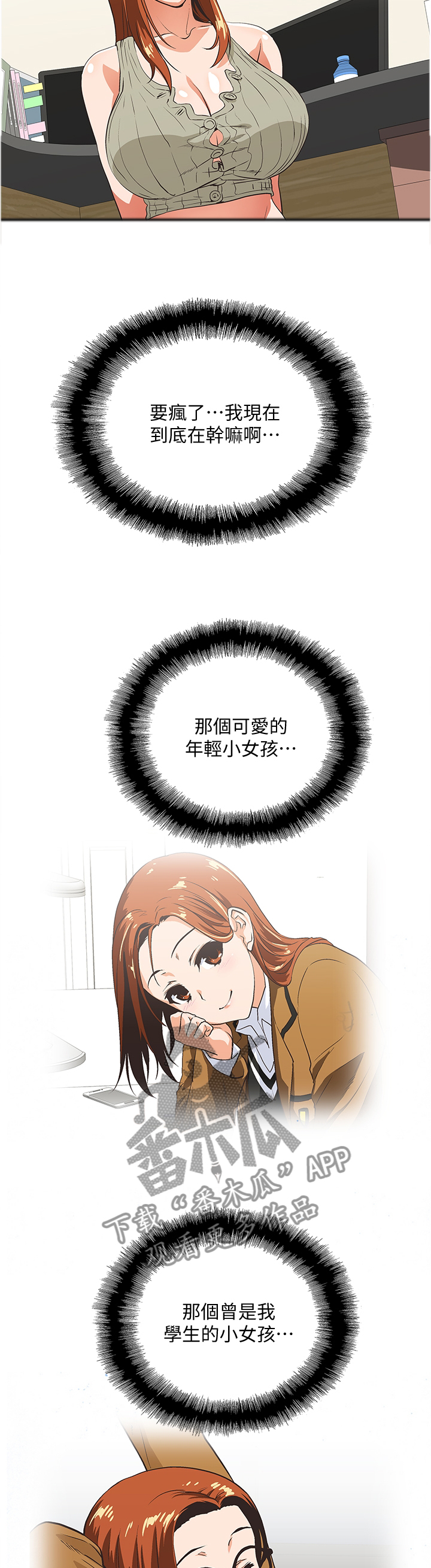 双面代表漫画,第55章：当面说清4图