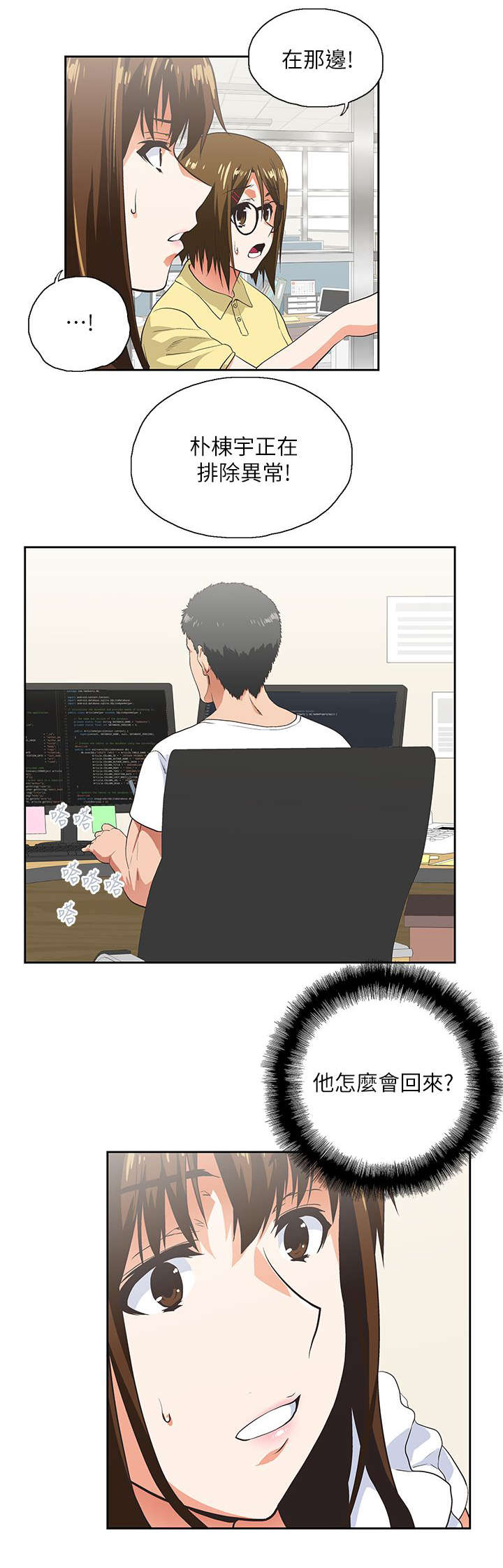 双面代表漫画,第24章：售后服务2图