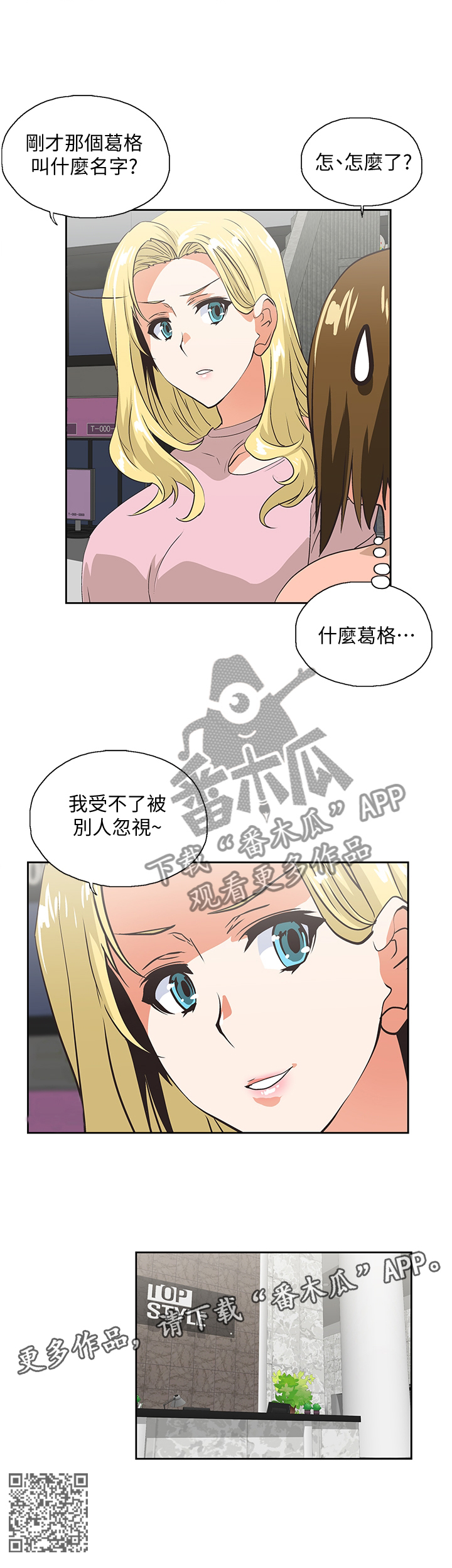 双面带胶隔热膜漫画,第63章：忽视5图