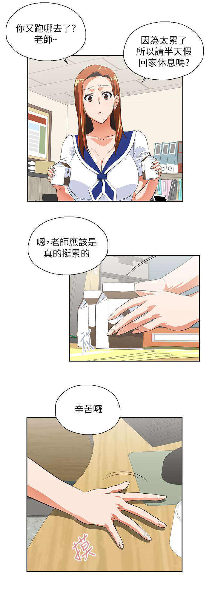 双面代表漫画,第26章：女朋友1图