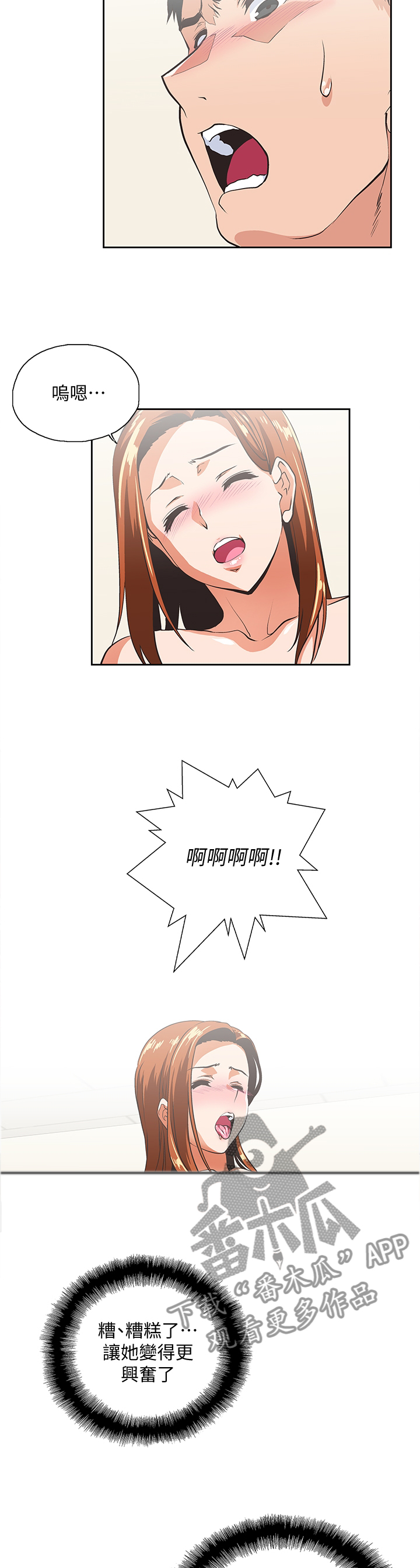 双面代表漫画,第57章：爱的教育2图