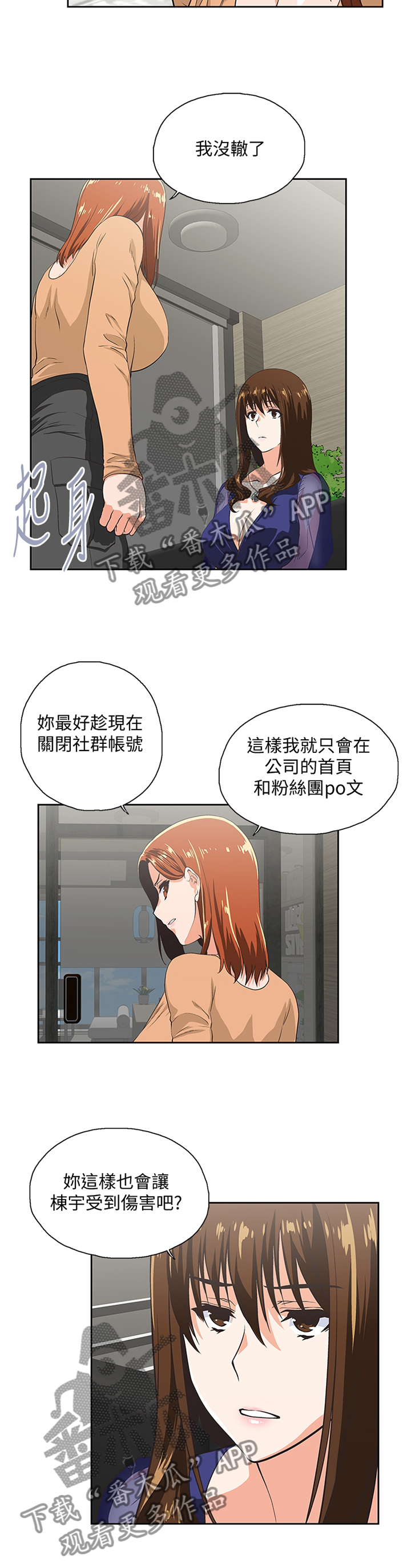 双面带齿垫圈漫画,第114章：曝光2图
