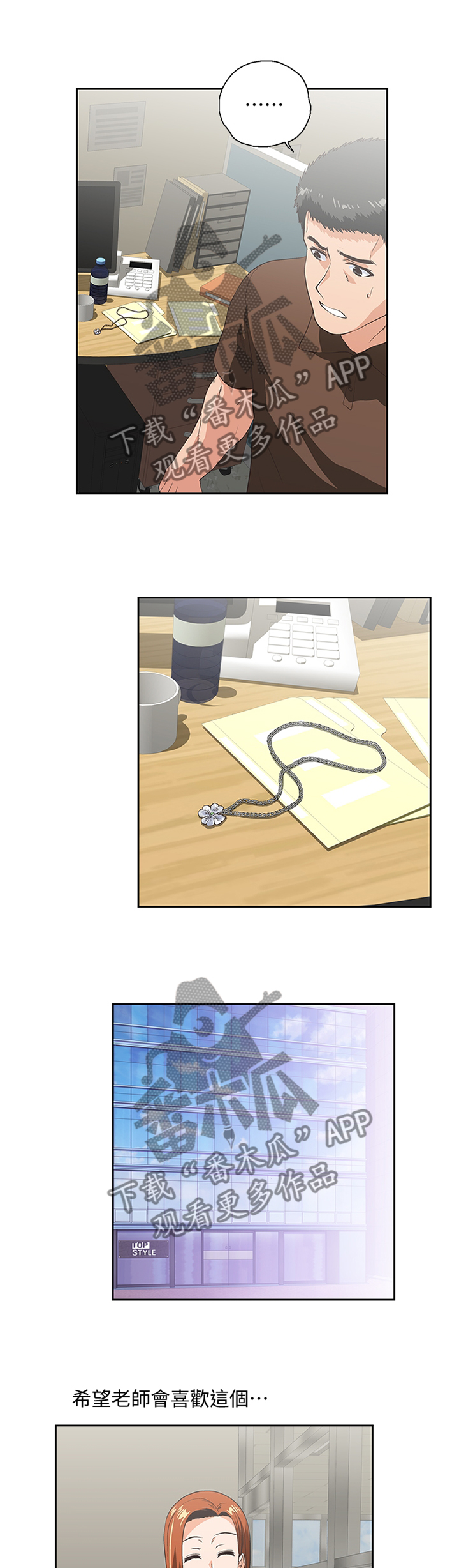 双面人物代表漫画,第87章：小礼物4图