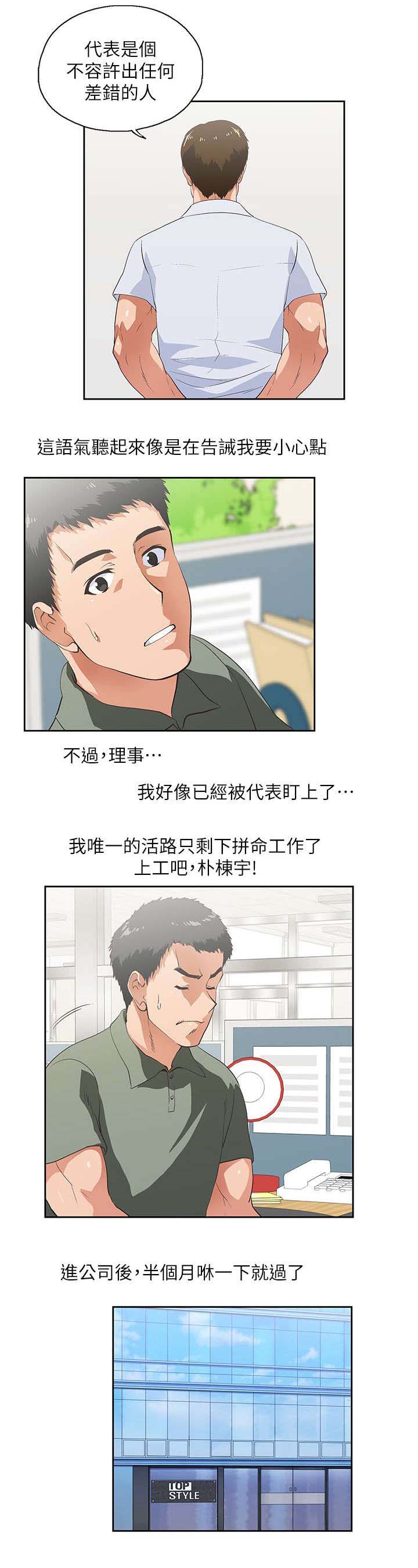 双面是什么漫画,第5章：喝醉酒的女人3图