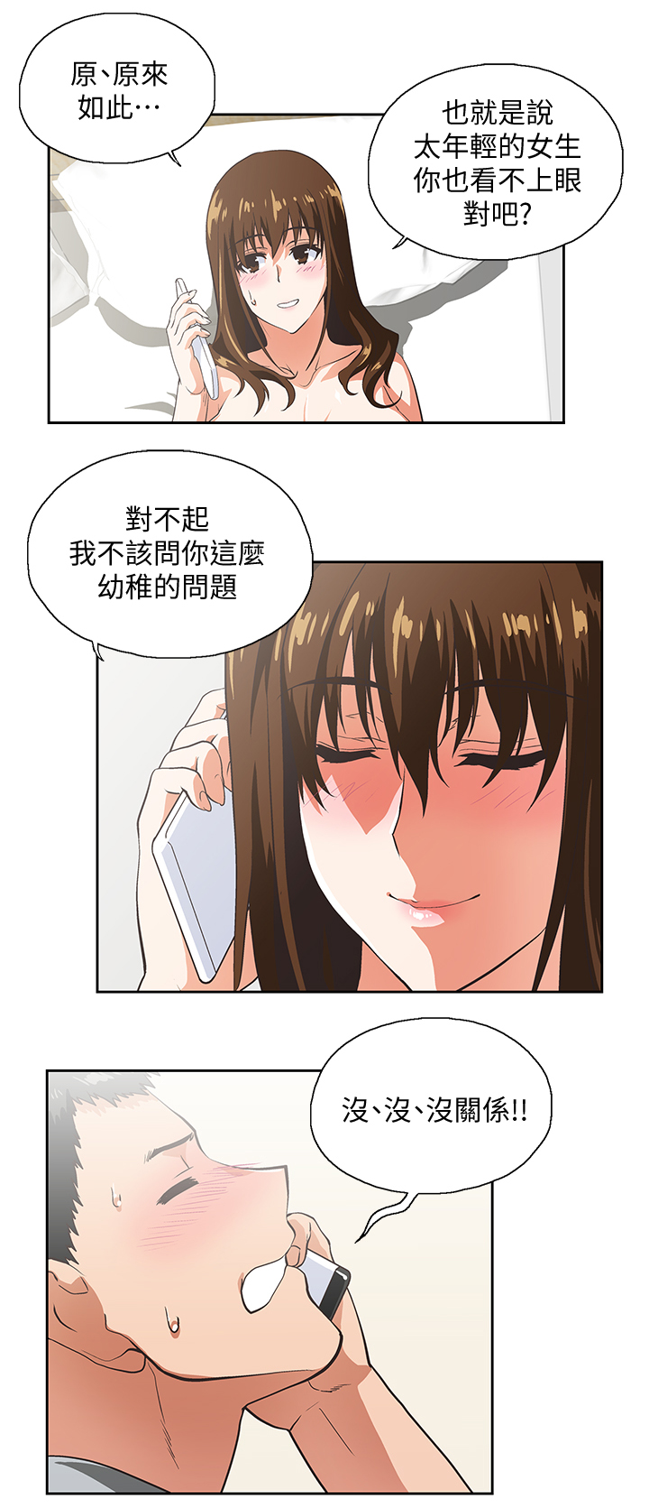 双面的寓意漫画,第42章：身体是诚实的5图