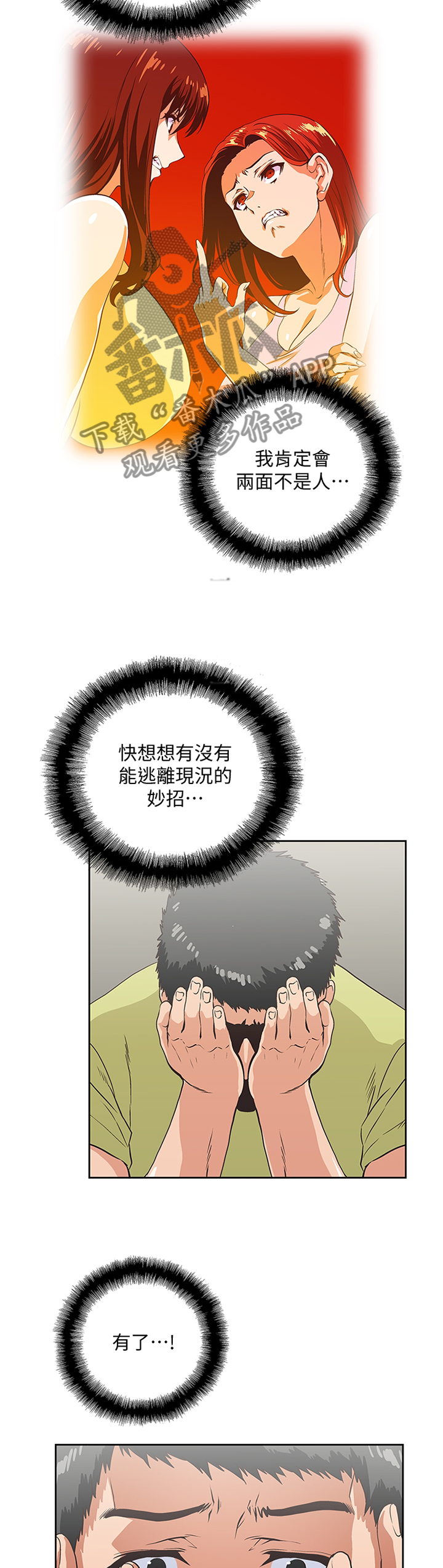 双面羊绒大衣怎么洗漫画,第90章：宣传3图