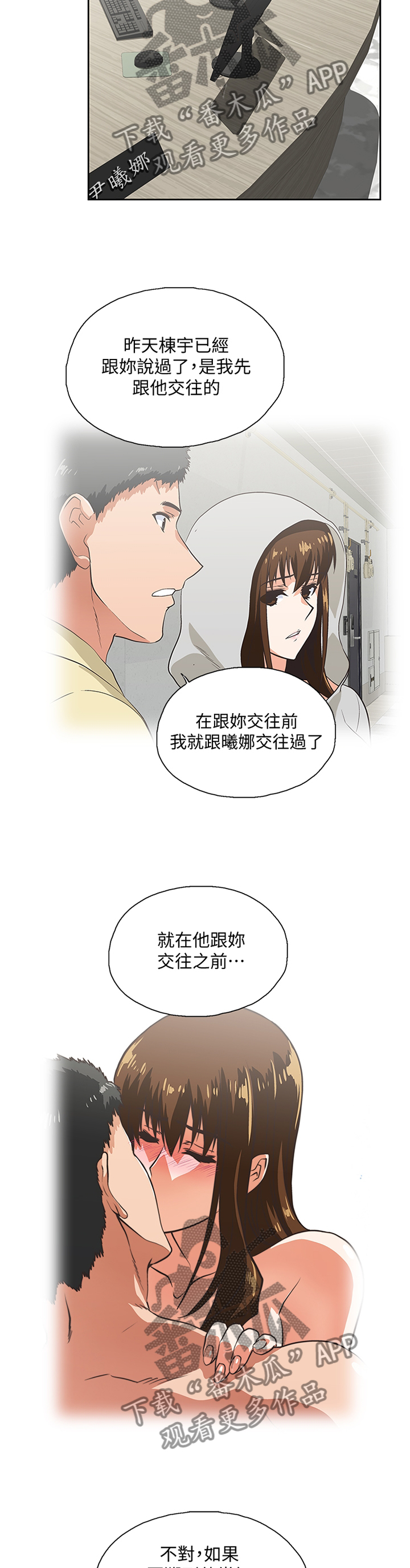 双色球的开奖结果漫画,第113章：你说的没错2图