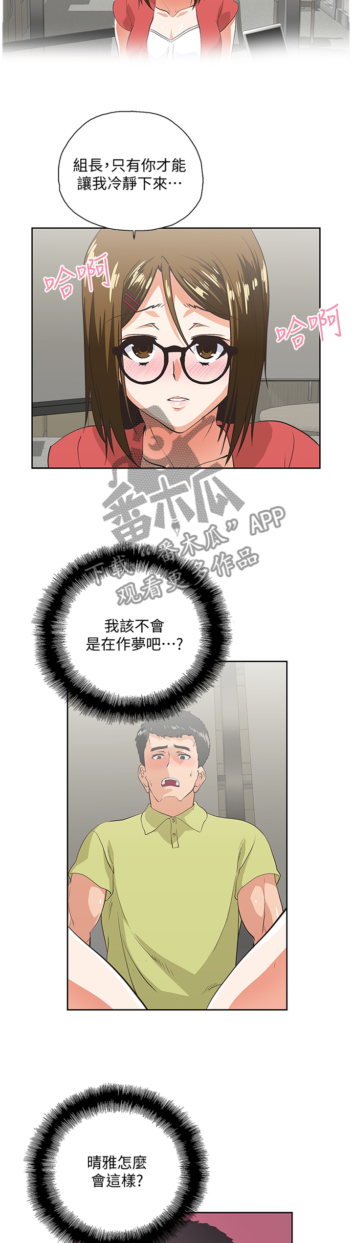 双面人物代表漫画,第89章：各怀心事4图