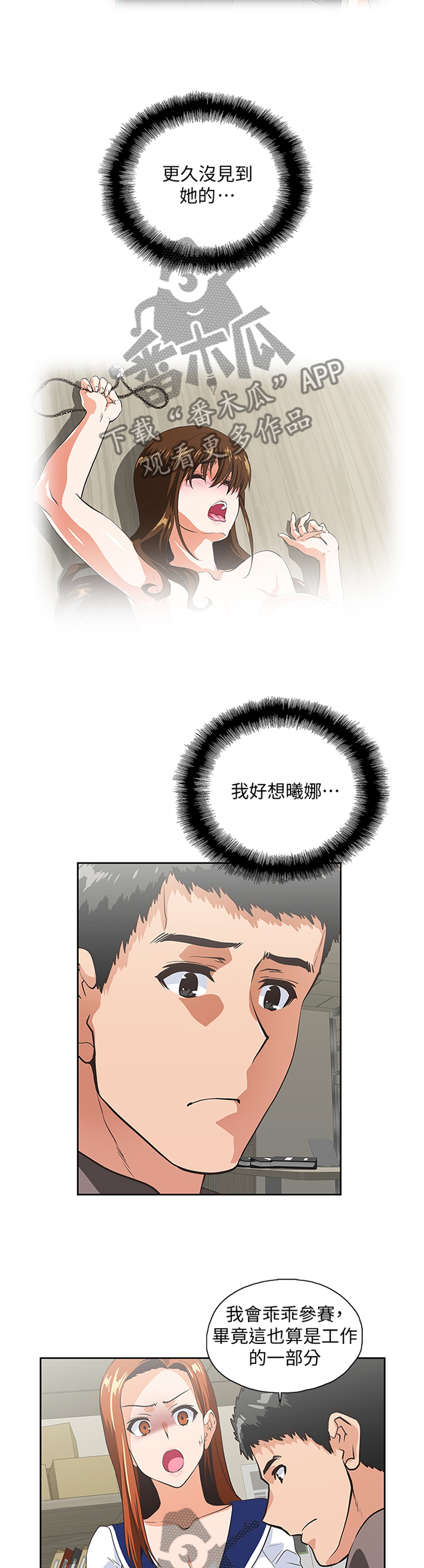 双面人物代表漫画,第97章：我一定要拿下胜利4图