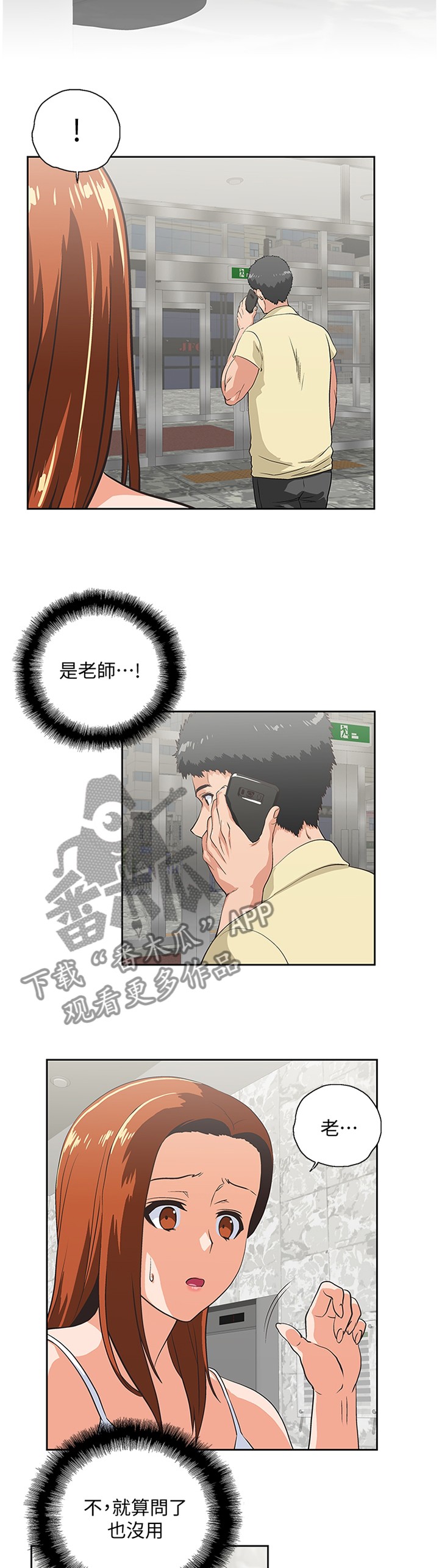 双面代表的漫画全集漫画,第110章：求证尾随2图