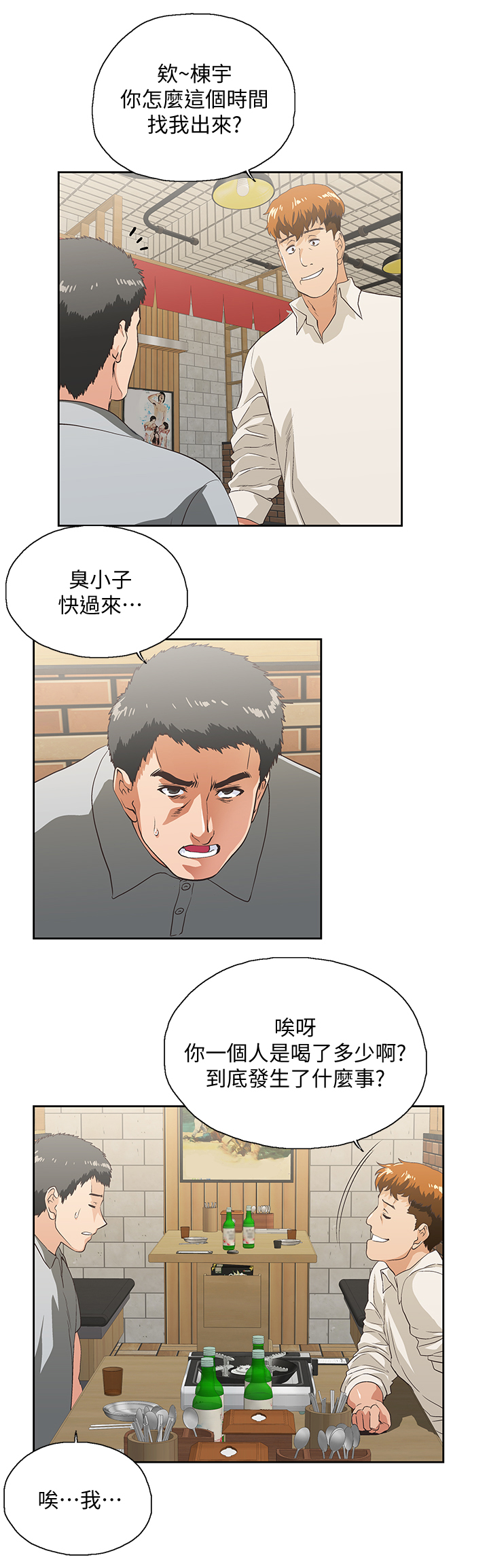 双面带胶隔热膜漫画,第47章：婚前恐惧5图