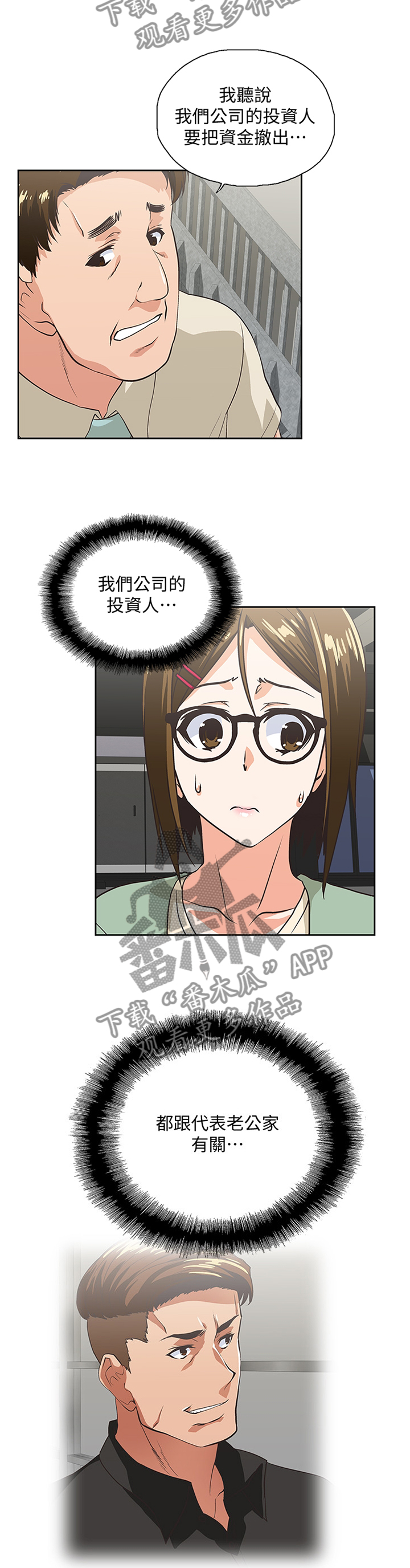 双面是什么漫画,第108章：守护我的东西5图