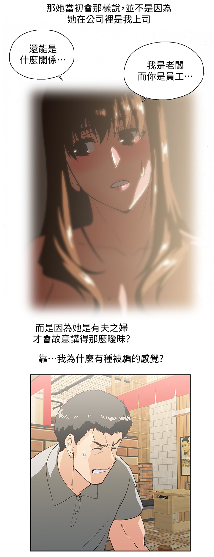 双面带胶隔热膜漫画,第47章：婚前恐惧4图