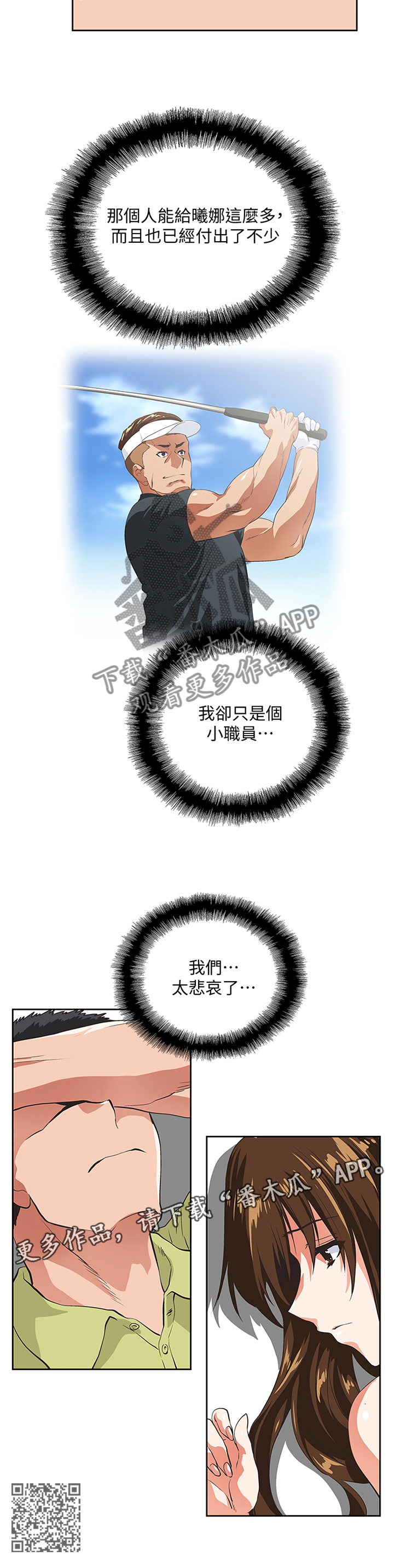 双面带胶隔热膜漫画,第94章：离婚1图