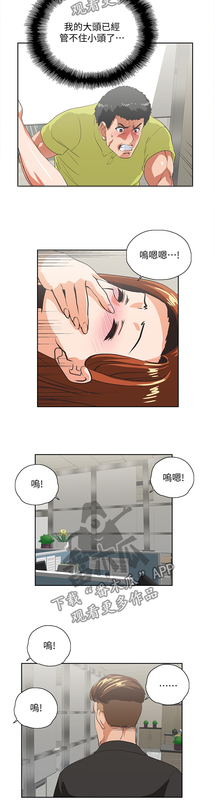 双面代表漫画,第65章：伤心5图