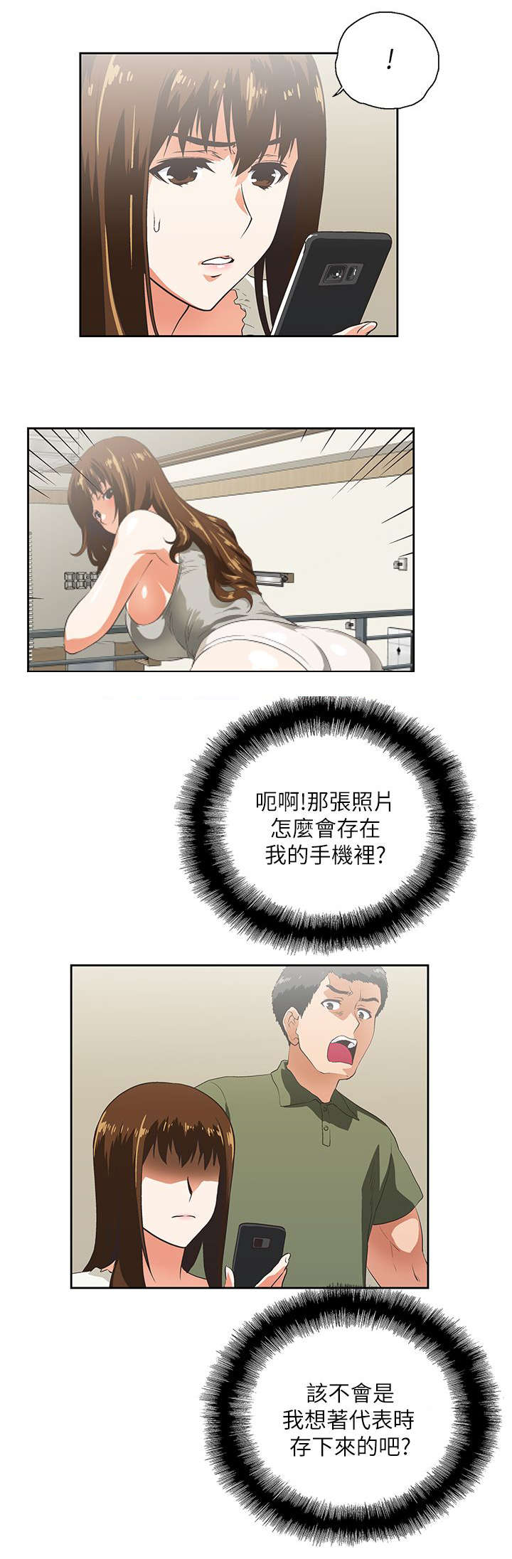 双面呢大衣怎么搭配漫画,第13章：手机中的照片2图