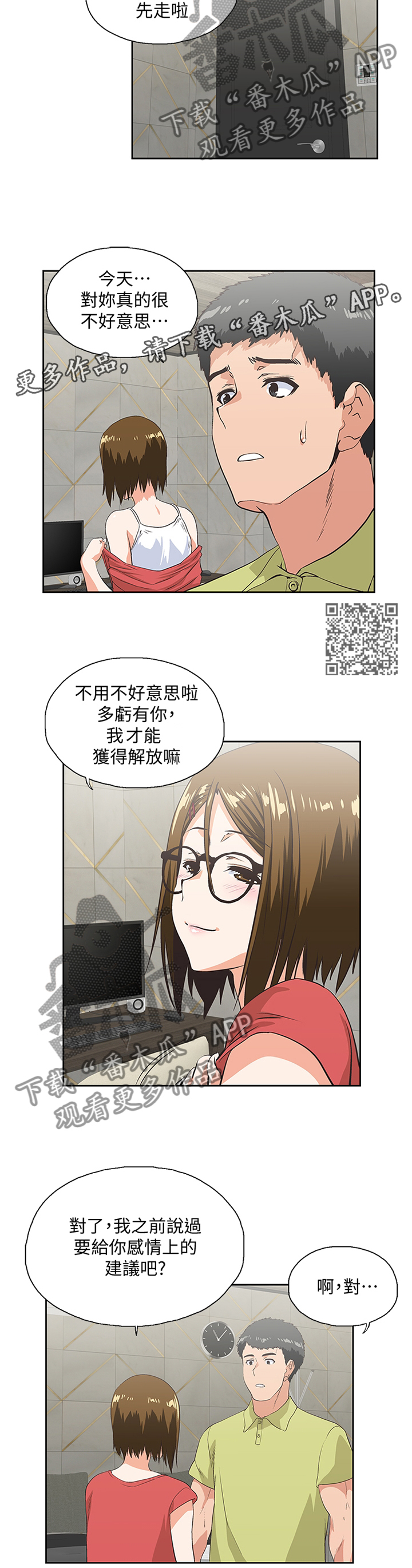 双面人物代表漫画,第93章：公司是第一位5图