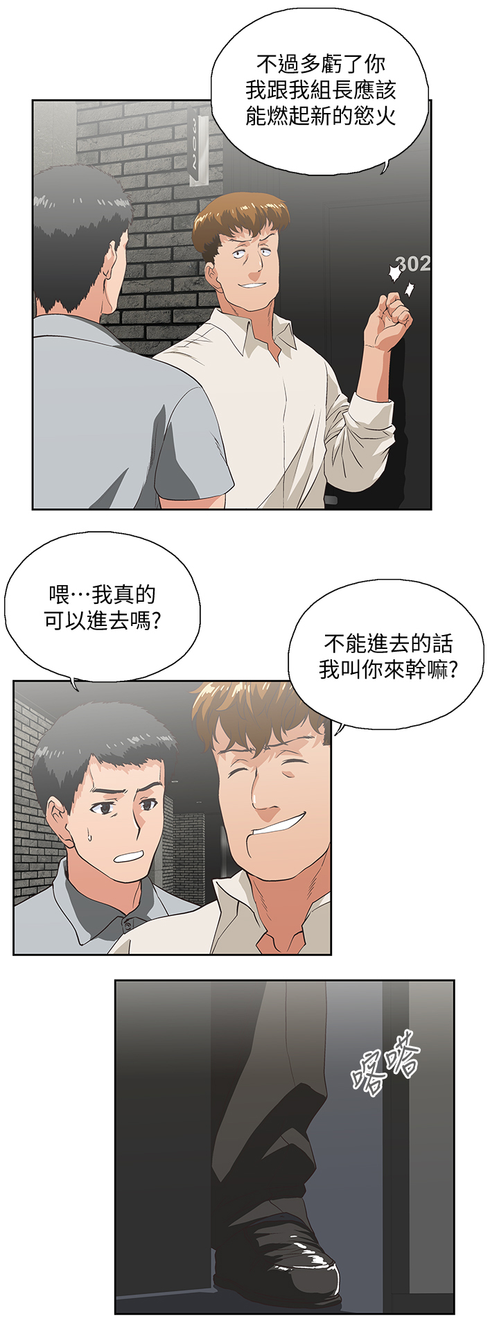 双面代表漫画,第48章：前奏1图