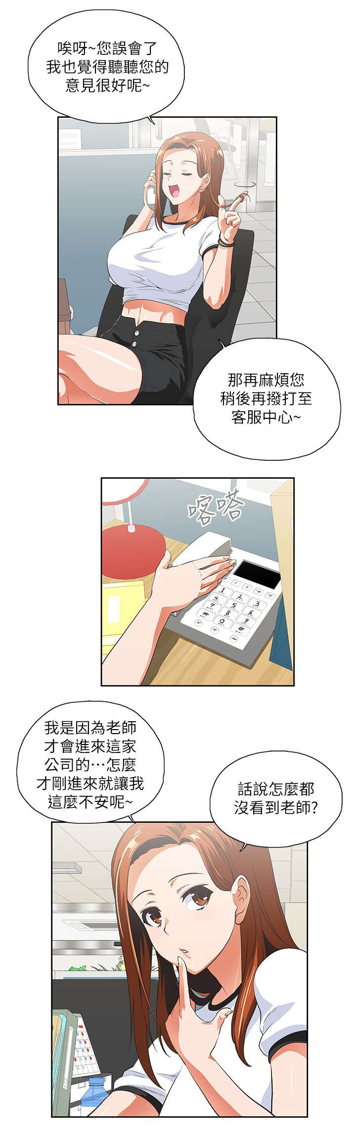 双面代表漫画,第23章：他回来了2图
