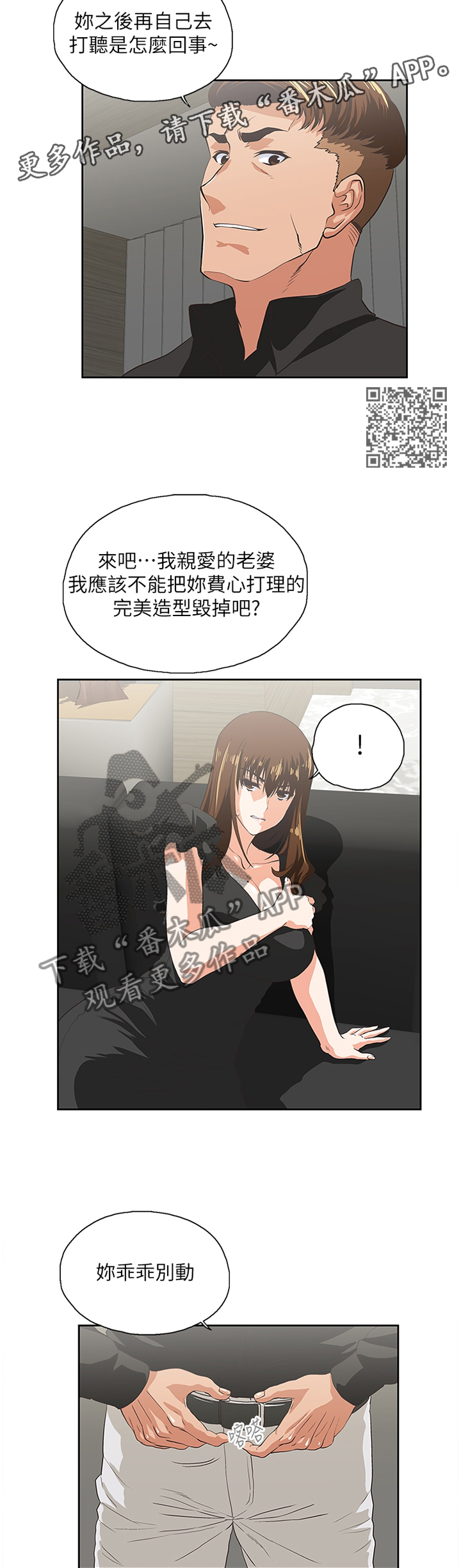 双面表达什么意思漫画,第66章：重温我们的关系1图