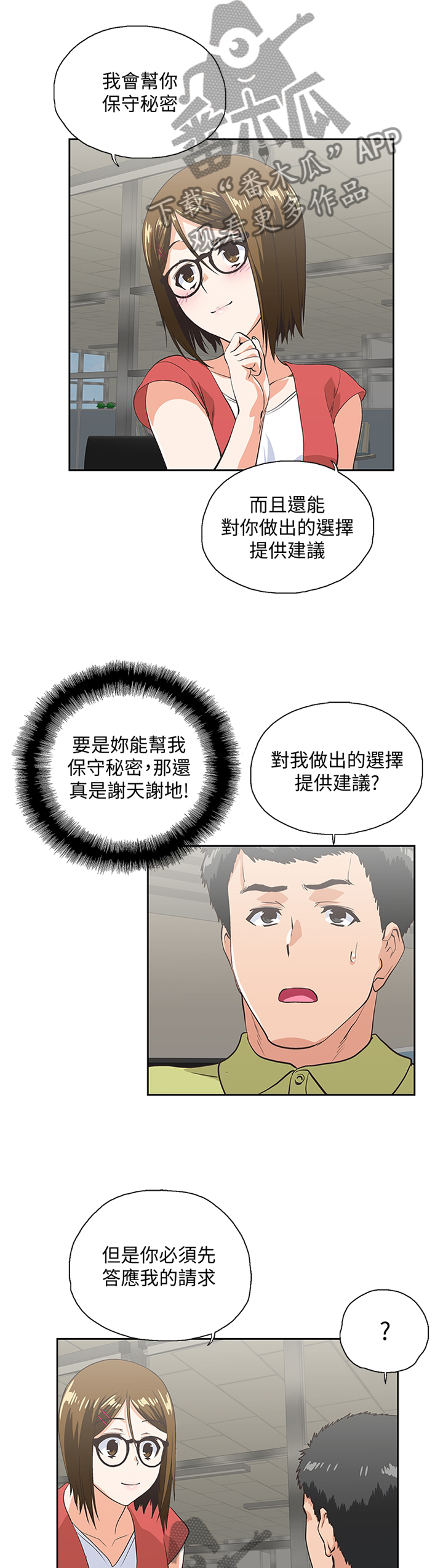 双面人物代表漫画,第89章：各怀心事1图