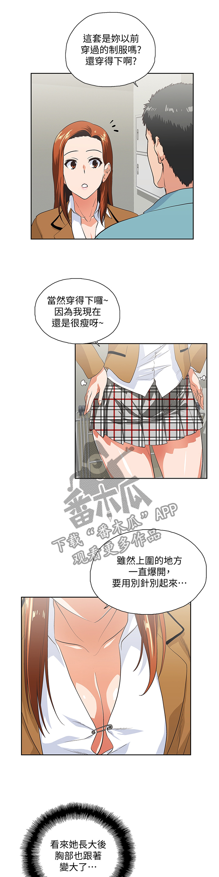 双面代表漫画,第79章：老师,你好温柔1图