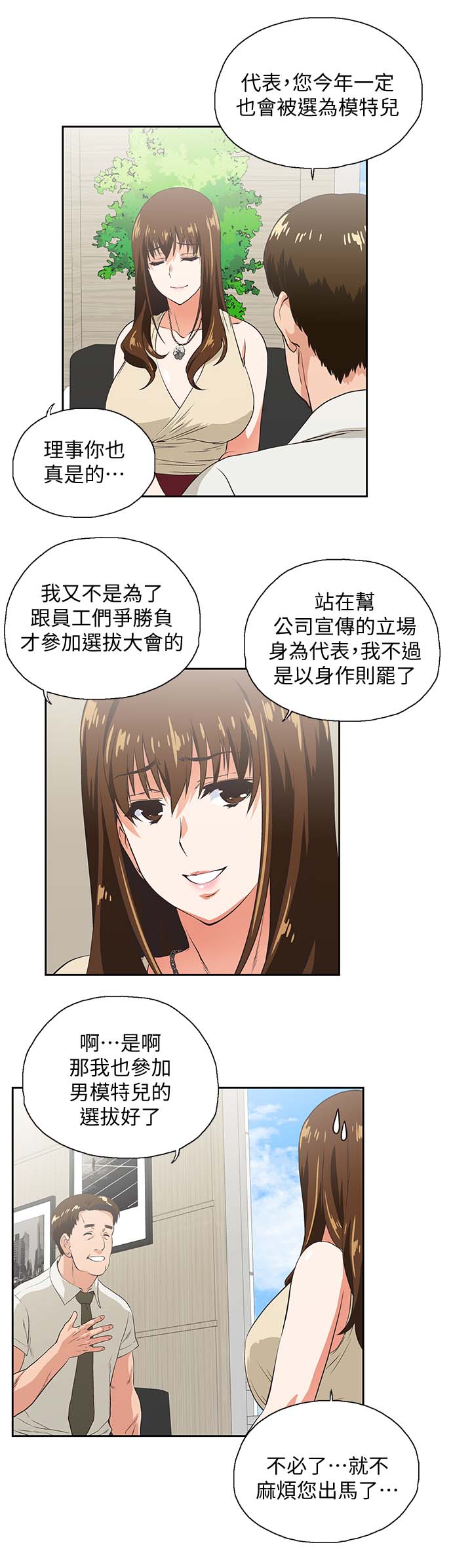 双面代表漫画,第37章：拒绝2图